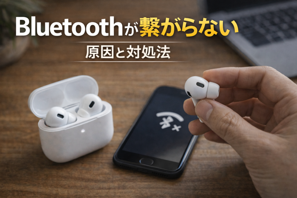 Bluetoothイヤホンがスマホに接続できないトラブルのイメージ